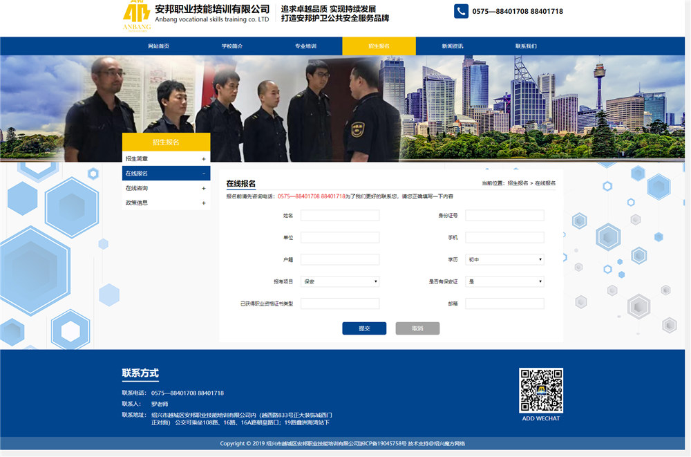 1573718557756772.jpg 在線報名-招生報名_紹興市越城區(qū)安邦職業(yè)技能培訓(xùn)有限公司.jpg