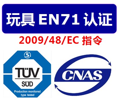 EN71怎么辦理？如何收費？.jpg